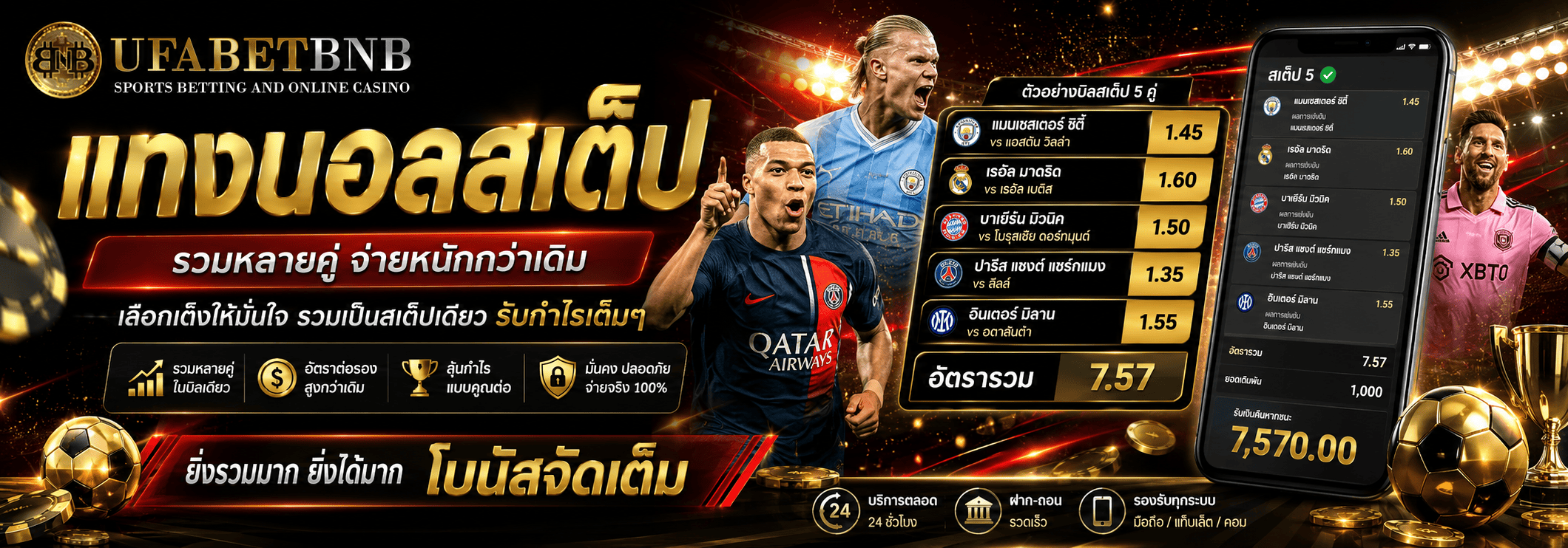 แทงบอลสเต็ป